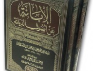 Ibnu Taimiyyah: Al-Asya’irah Adalah Pondan Muktazilah