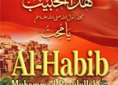 Al-Habib Muhammad Rasulullah Shallallahu ‘alaihi wa Sallam