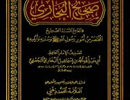 Fiqh Puasa Dari Kitab Shahih Al-Bukhari